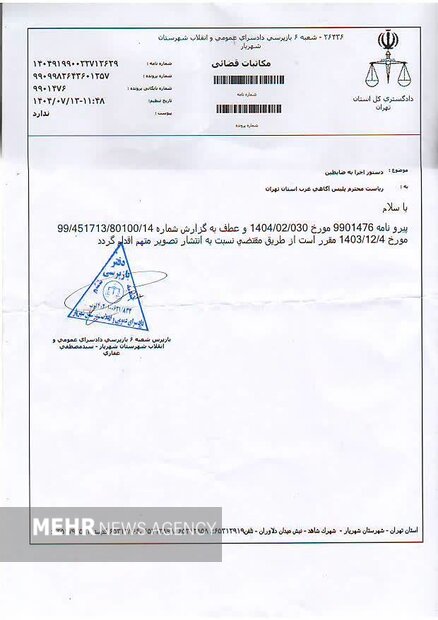 قاتل فراری شهریار