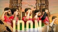 فهرست ۱۴ نفره والیبال ایران برای دیدار با اوکراین