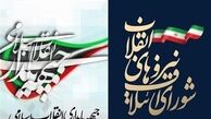 شانا و جبهه پایداری برای دور دوم انتخابات لیست مشترک می‌دهند