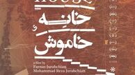 «خانه خاموش» برنده ستاره اسکام