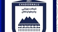 علیه سهمیه آسیایی چادرملو کودتا می‌شود؟