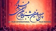  «دو روز دیرتر» به جشنواره فجر رسید