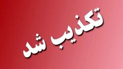 تکذیب حمله سایبری به زیرساخت‌های آب شهری ایران