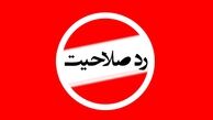 دفاع عجیب رسانه دولت از ردصلاحیت‌های گسترده