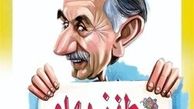  یادواره گل‌آقا با حضور طنزپردازان رسانه‌ای برگزار می‌شود