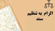 مخبر یک قانون را برای اجرا ابلاغ کرد