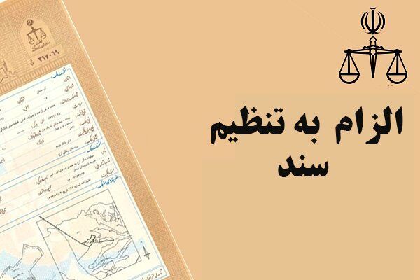 مخبر یک قانون را برای اجرا ابلاغ کرد