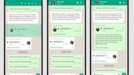 این قابلیت  واتساپ دیگر تنها برای کاربران آیفون نیست!