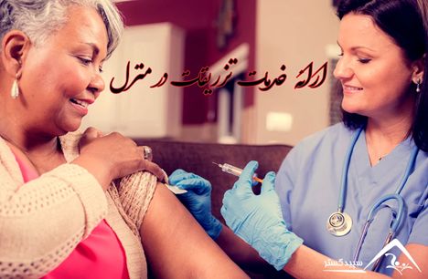 معرفی مرکز تخصصی تزریقات آمپول و سرم در منزل