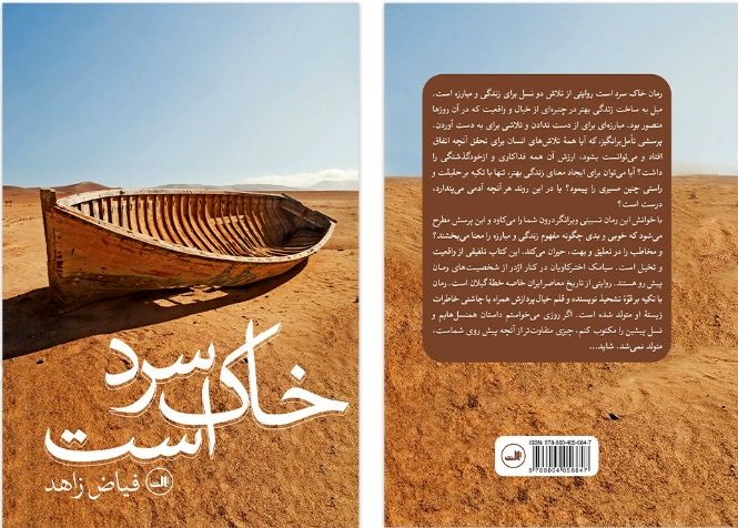 شاخصی برای روایتِ داستانیِ خاکستری از انقلاب اسلامی/ رمان به بوم خود وفادار مانده است