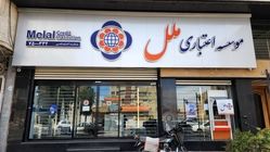 اطلاعیه مهم بانک مرکزی درباره موسسه ملل