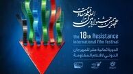اعلام نامزدهای اصلی جشنواره فیلم مقاومت