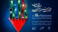 اعلام نامزدهای اصلی جشنواره فیلم مقاومت