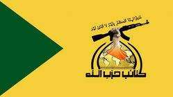 هشدار کتائب عراق درباره حمله آمریکا به ایران