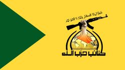 هشدار کتائب عراق درباره حمله آمریکا به ایران