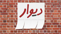 ویدئو | اتحادیه صنف حمل و نقل کالای شهری در تهران در خصوص سایت دیوار هشدار داد