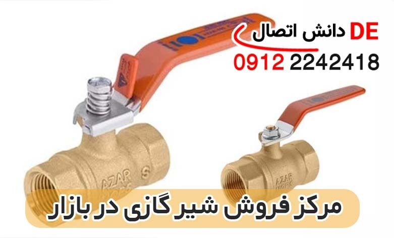 قیمت شیر گازی برنجی در بازار