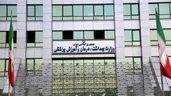 مشخص شذن زمان اعلام اسامی استخدامی‌های وزارت بهداشت