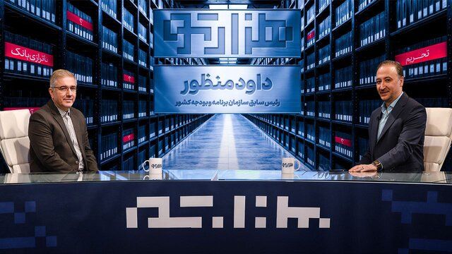 «هزارتو»ی محمدرضا دلاوری در حوزه حکمرانی