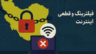 کدام سایت‌ها در شرایط اختلال اینترنت باز می‌شوند؟