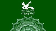 رئیس‌جمهور برای رفع نگرانی‌ها درباره‌ی کانون پرورش فکری دستوری صادر کرد