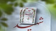 شهادت دریابان شمخانی و سرلشکر پاکپور