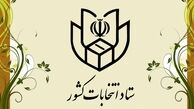مهلت معرفی نماینده تام‌الاختیار احزاب در تهران تمدید شد