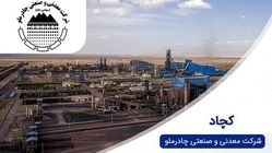 عرضه گواهی سپرده کالایی گندله برای اولین بار در کشور توسط چادرملو 