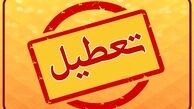 سه‌شنبه استان تهران تعطیل است؟