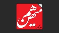 جزئیات جدیدی از پرونده روزنامه هم میهن