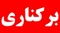 شهردار این شهرستان برکنار شد