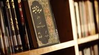 تعطیلات نوروزی کتابخانه ملی اعلام شد