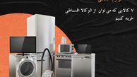 7 کالایی که می توان از الوکالا اقساطی خرید کنیم؟