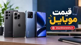 قیمت تلفن همراه در بازار امروز ۲۲ مهرماه