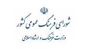 باید به فرهنگ عمومی نگاه «فرا دولتی» 