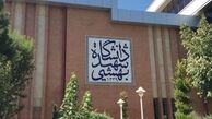 دانشگاه شهید بهشتی هدف حمله رژیم صهیونیستی قرار گرفت