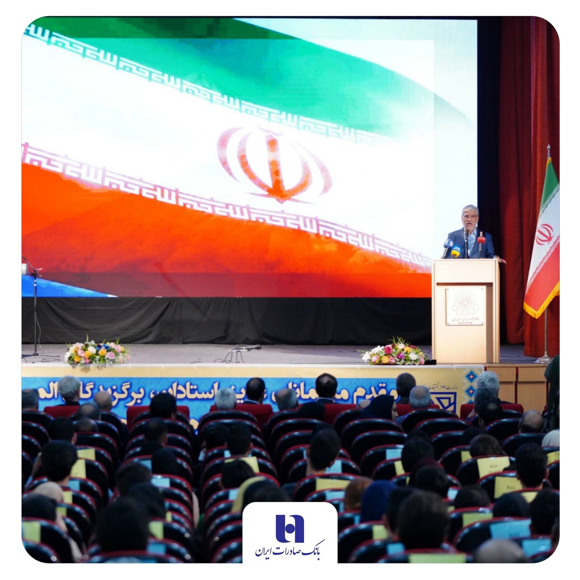 تجلیل بانک صادرات ایران از ۶۷ دانشجوی نخبه المپیادی کشور