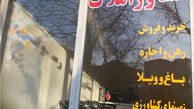 ظرفیت بازار اجاره تکمیل شد