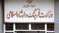 استعفا مدیر دفتر «سرود» وزارت فرهنگ 
