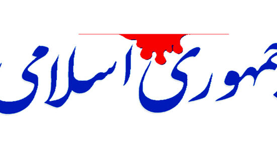 روزنامه جمهوری اسلامی: مدیران کنونی رسانه ملی نشان داده‌اند قدرت همراهی با افکار عمومی جامعه را ندارند
