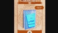 بررسی «مسئله حجاب»