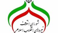 شورای ائتلاف نیروهای انقلاب از سعید جلیلی حمایت کرد