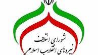ماجرای پیامک خاص شورای ائتلاف به اصولگرایان چه بود؟
