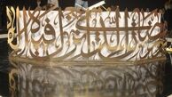 فصل جدید «محفل ستاره‌ها» کلید خورد