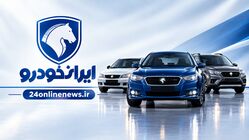 قیمت محصولات ایران خودرو در بازار امروز ۲۹ مهرماه