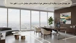 هنر چیدمان مدرن؛ چگونه گروه صنعتی هیراد استانداردهای مبلمان اداری را تغییر داد؟