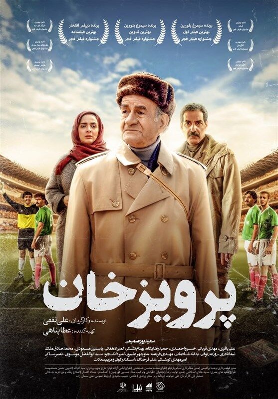 رونمایی از پوستر فیلم سینمایی «پرویزخان»
