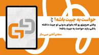 با جیبی مگز ، دنیا توی جیبت جا می‌شه!