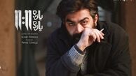 این فیلم با بازی فرزاد حسنی به صورت آنلاین اکران می‌شود