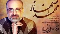 محمد اصفهانی، تیتراژ مستوران را می‌خواند